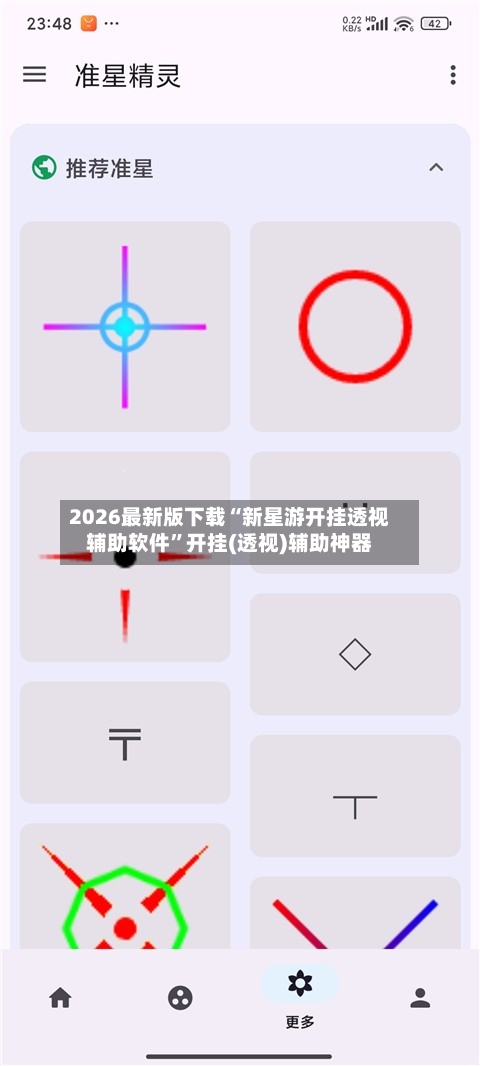2026最新版下载“新星游开挂透视辅助软件”开挂(透视)辅助神器-第1张图片