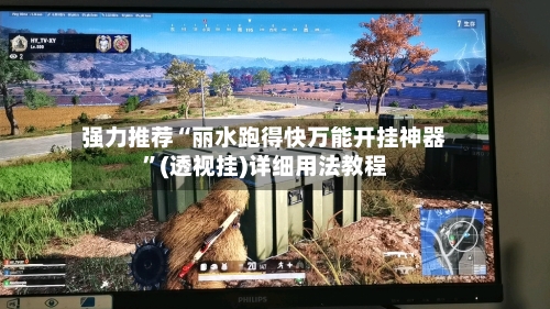 强力推荐“丽水跑得快万能开挂神器”(透视挂)详细用法教程-第1张图片