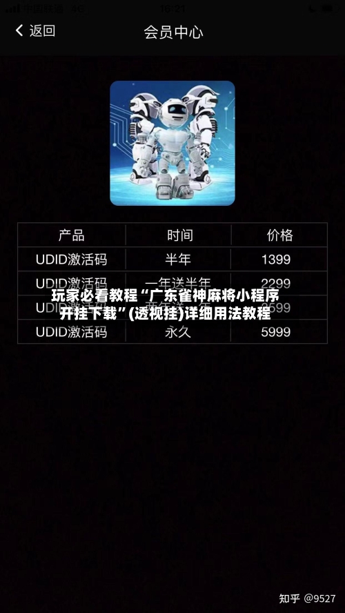 玩家必看教程“广东雀神麻将小程序开挂下载”(透视挂)详细用法教程-第2张图片