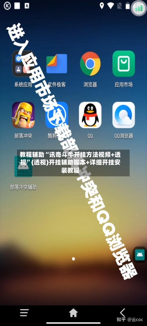 教程辅助“讯奇斗牛开挂方法视频+透视”(透视)开挂辅助脚本+详细开挂安装教程-第1张图片