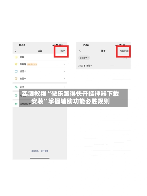实测教程“微乐跑得快开挂神器下载安装”掌握辅助功能必胜规则-第3张图片