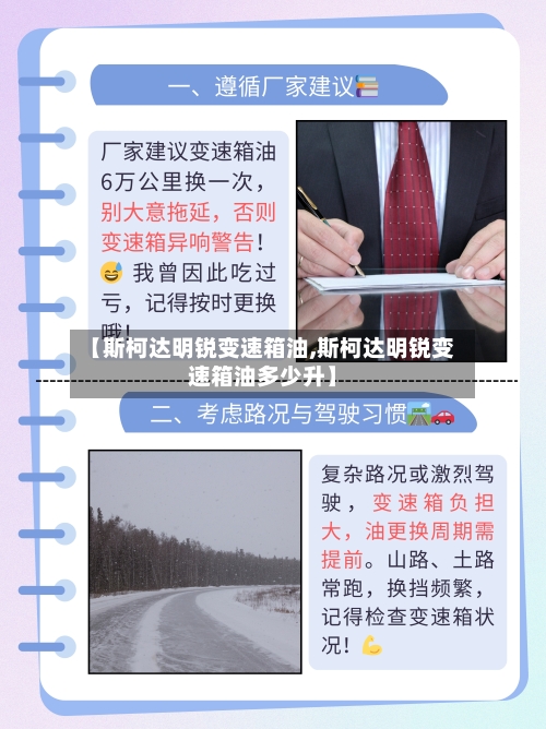 【斯柯达明锐变速箱油,斯柯达明锐变速箱油多少升】-第2张图片