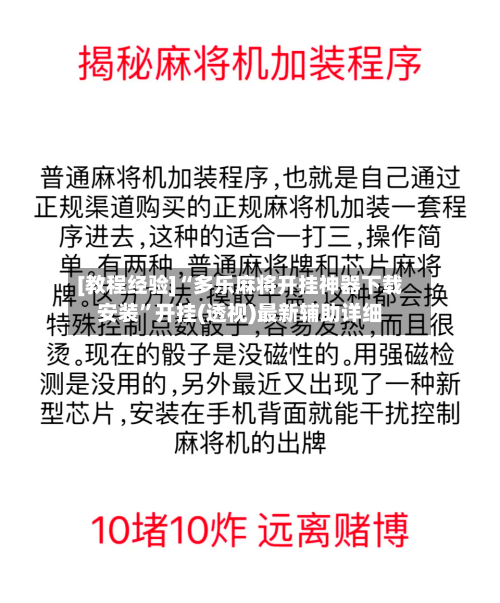 [教程经验]“多乐麻将开挂神器下载安装”开挂(透视)最新辅助详细-第2张图片