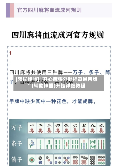 [教程经验]“开心麻将外卦神器通用版	”(辅助神器)开挂详细教程-第2张图片