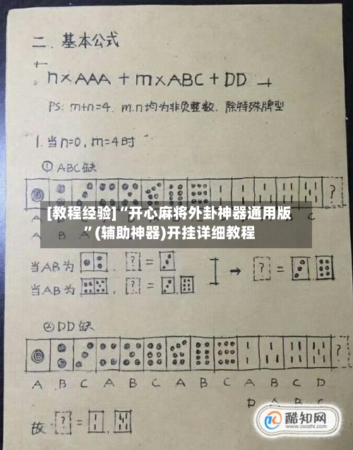 [教程经验]“开心麻将外卦神器通用版”(辅助神器)开挂详细教程-第3张图片