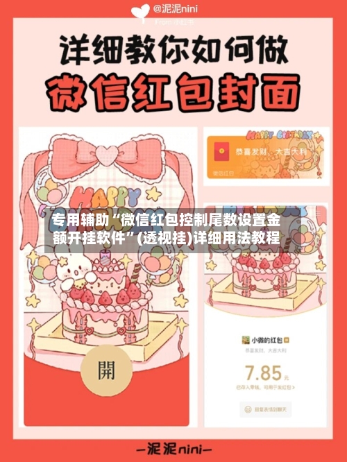 专用辅助“微信红包控制尾数设置金额开挂软件”(透视挂)详细用法教程-第3张图片