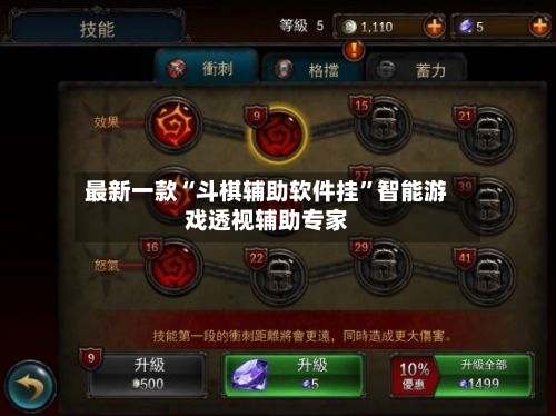 最新一款“斗棋辅助软件挂”智能游戏透视辅助专家-第3张图片