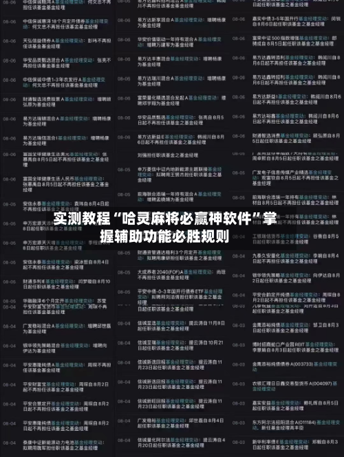 实测教程“哈灵麻将必赢神软件	”掌握辅助功能必胜规则-第2张图片