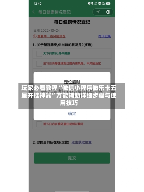 玩家必看教程“微信小程序微乐卡五星开挂神器	”万能辅助详细步骤与使用技巧-第1张图片