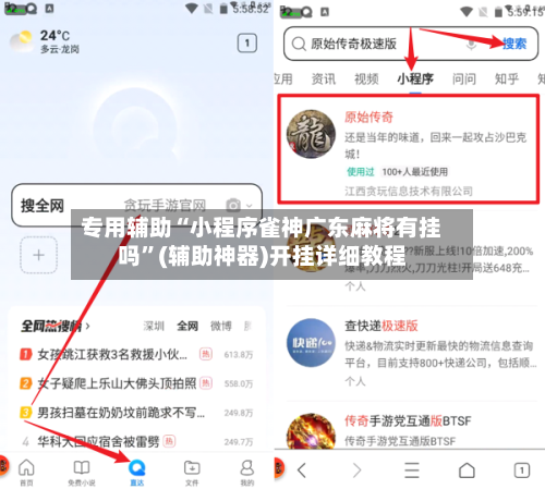 专用辅助“小程序雀神广东麻将有挂吗”(辅助神器)开挂详细教程-第2张图片