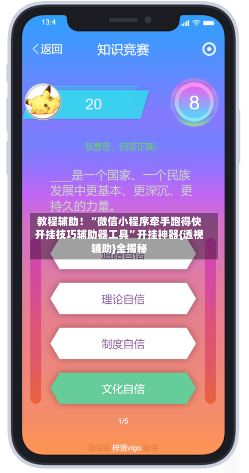 教程辅助！“微信小程序牵手跑得快开挂技巧辅助器工具”开挂神器{透视辅助}全揭秘-第1张图片
