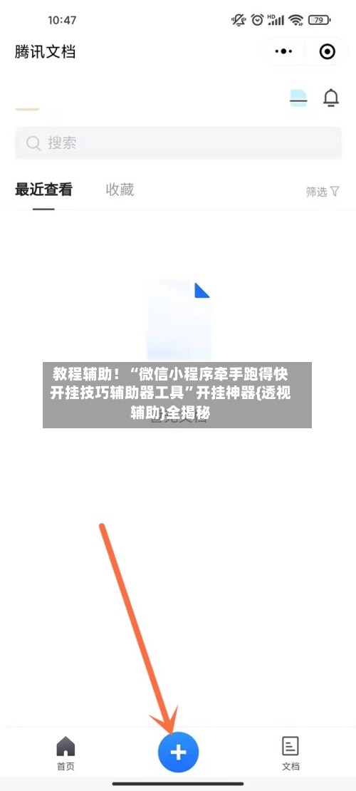 教程辅助！“微信小程序牵手跑得快开挂技巧辅助器工具	”开挂神器{透视辅助}全揭秘-第2张图片