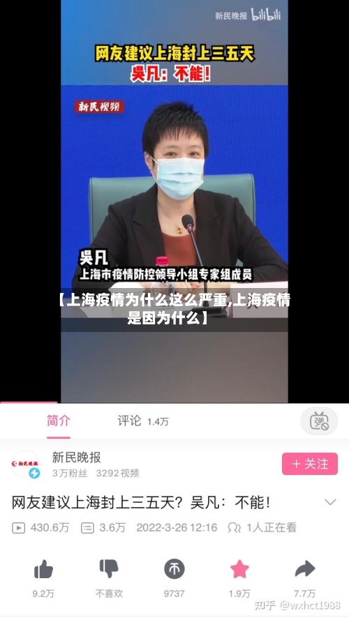 【上海疫情为什么这么严重,上海疫情是因为什么】-第1张图片
