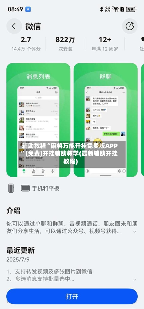 辅助教程“麻将万能开挂免费版APP”(免费)开挂辅助教学(最新辅助开挂教程)-第2张图片