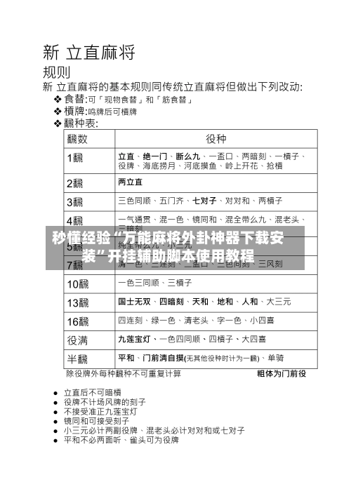 秒懂经验“万能麻将外卦神器下载安装”开挂辅助脚本使用教程-第2张图片