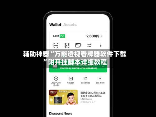 辅助神器“万能透视看牌器软件下载	”附开挂脚本详细教程-第1张图片
