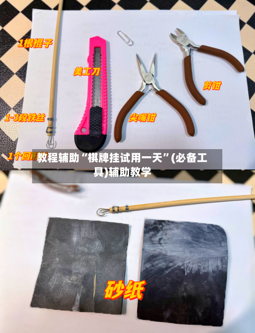教程辅助“棋牌挂试用一天	”(必备工具)辅助教学-第2张图片