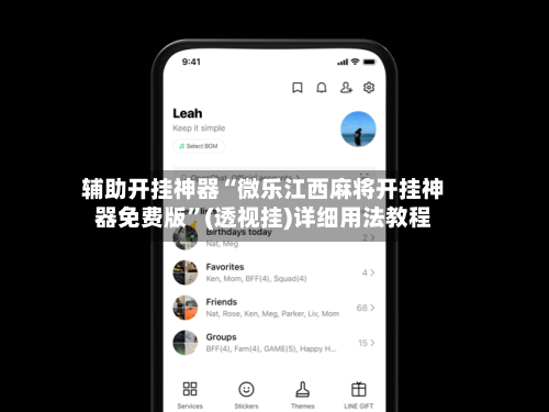 辅助开挂神器“微乐江西麻将开挂神器免费版”(透视挂)详细用法教程-第1张图片