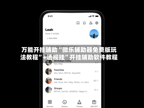 万能开挂辅助“微乐辅助器免费版玩法教程	”+透视挂”开挂辅助软件教程-第1张图片