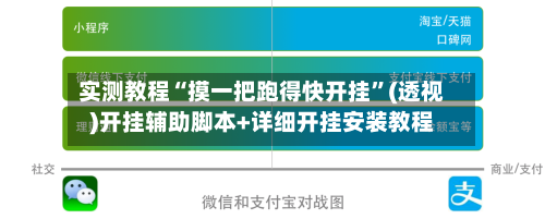 实测教程“摸一把跑得快开挂”(透视)开挂辅助脚本+详细开挂安装教程-第1张图片