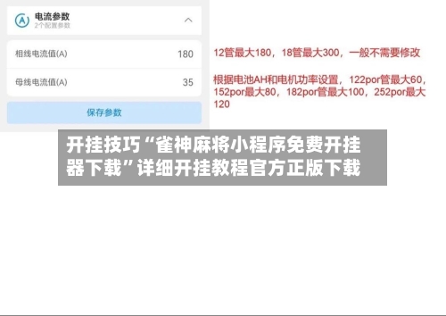 开挂技巧“雀神麻将小程序免费开挂器下载	”详细开挂教程官方正版下载-第1张图片