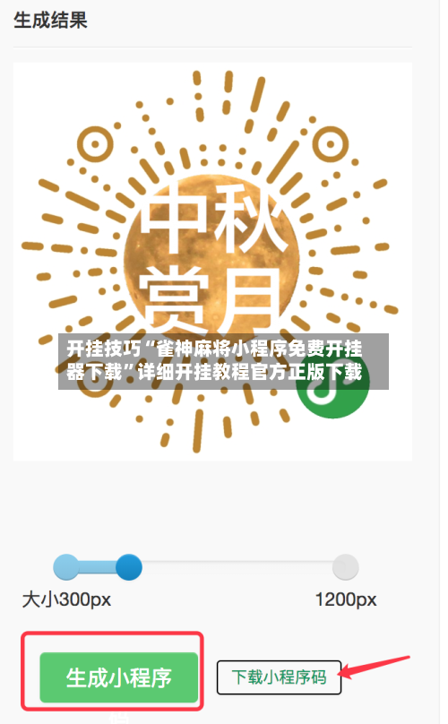 开挂技巧“雀神麻将小程序免费开挂器下载”详细开挂教程官方正版下载-第3张图片