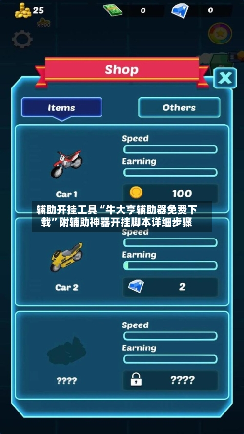 辅助开挂工具“牛大亨辅助器免费下载”附辅助神器开挂脚本详细步骤-第2张图片