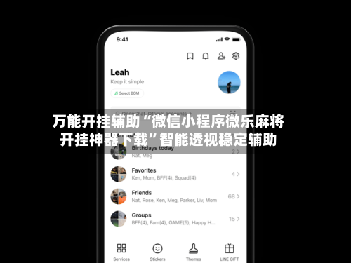 万能开挂辅助“微信小程序微乐麻将开挂神器下载”智能透视稳定辅助-第1张图片