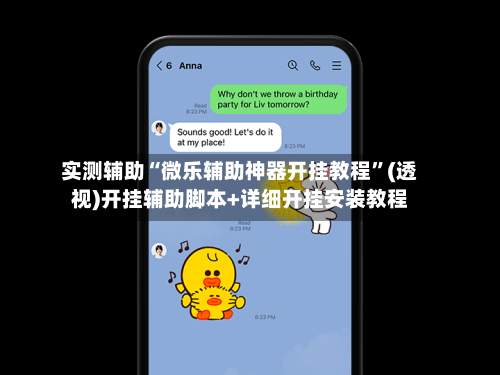 实测辅助“微乐辅助神器开挂教程”(透视)开挂辅助脚本+详细开挂安装教程-第3张图片