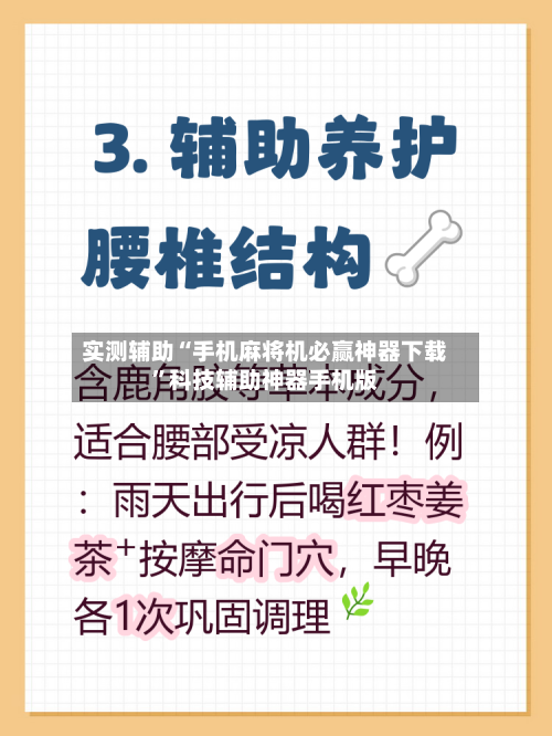 实测辅助“手机麻将机必赢神器下载”科技辅助神器手机版-第2张图片