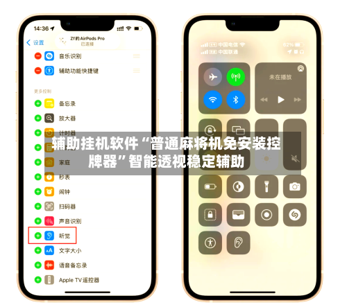 辅助挂机软件“普通麻将机免安装控牌器	”智能透视稳定辅助-第1张图片