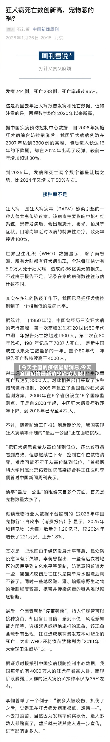 【今天全国的疫情最新消息,今天全国疫情最新消息确诊人数】-第1张图片