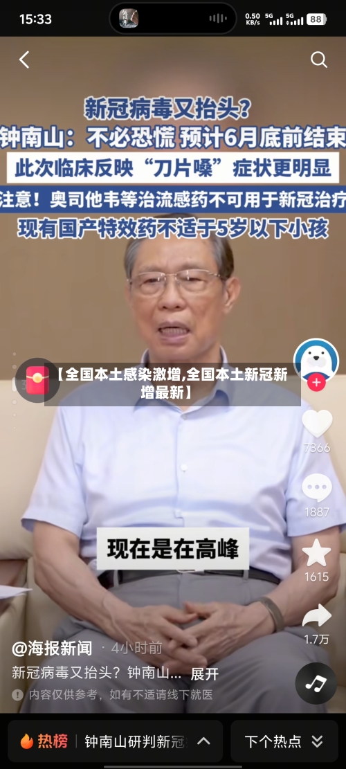 【全国本土感染激增,全国本土新冠新增最新】-第1张图片