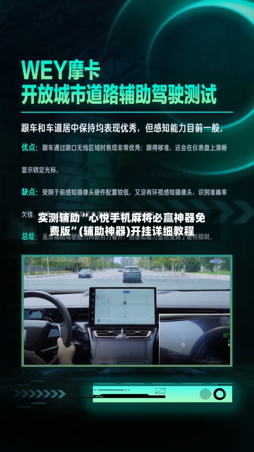 实测辅助“心悦手机麻将必赢神器免费版	”(辅助神器)开挂详细教程-第2张图片