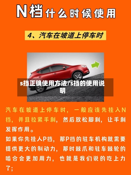 s挡正确使用方法/s挡的使用说明-第1张图片