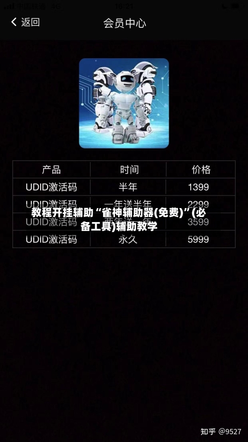 教程开挂辅助“雀神辅助器(免费)	”(必备工具)辅助教学-第2张图片