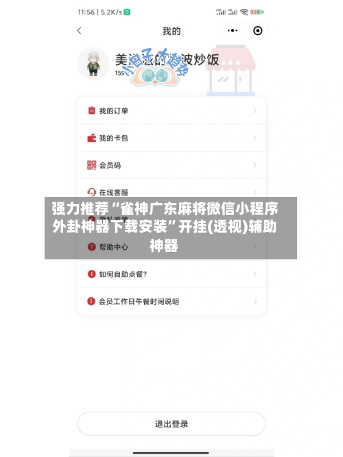 强力推荐“雀神广东麻将微信小程序外卦神器下载安装	”开挂(透视)辅助神器-第1张图片