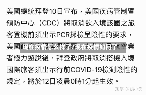 现在疫情怎么样了/现在疫情如何了-第2张图片