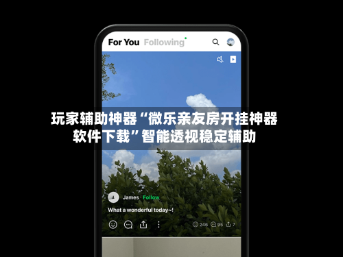 玩家辅助神器“微乐亲友房开挂神器软件下载”智能透视稳定辅助-第1张图片