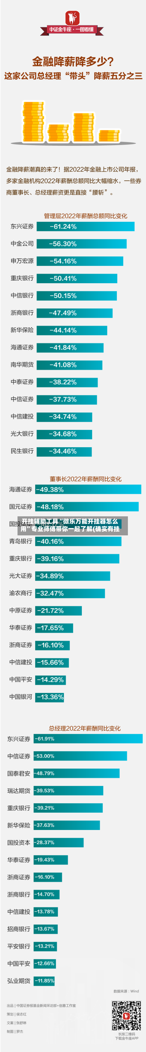 开挂辅助工具“微乐万能开挂器怎么用”专业师傅带你一起了解(确实有挂-第1张图片