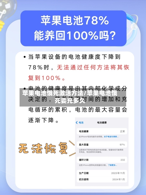 苹果电池饿死激活方法/苹果电池饿死要充多久-第1张图片