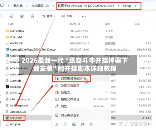 2026最新一代“迅奇斗牛开挂神器下载安装	”附开挂脚本详细教程-第2张图片