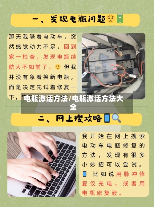 电瓶激活方法/电瓶激活方法大全-第3张图片