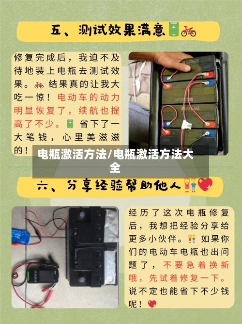 电瓶激活方法/电瓶激活方法大全-第2张图片