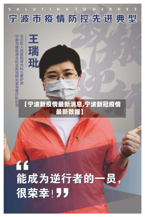 【宁波新疫情最新消息,宁波新冠疫情最新数据】