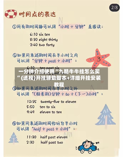 一分钟介绍使用“九酷牛牛挂怎么买	”(透视)开挂辅助脚本+详细开挂安装教程-第1张图片