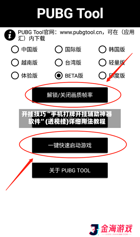 开挂技巧“手机打牌开挂辅助神器软件”(透视挂)详细用法教程-第1张图片