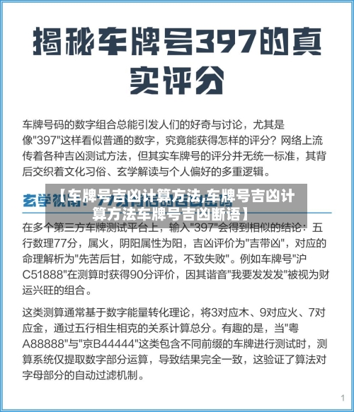 【车牌号吉凶计算方法,车牌号吉凶计算方法车牌号吉凶断语】-第1张图片