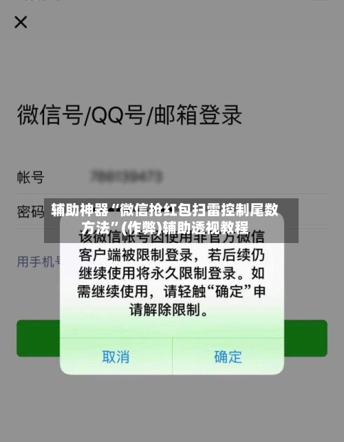 辅助神器“微信抢红包扫雷控制尾数方法”(作弊)辅助透视教程-第3张图片