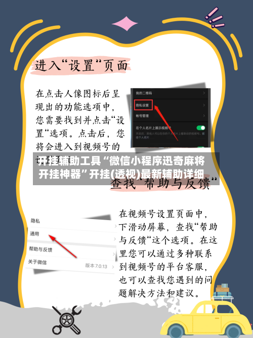 开挂辅助工具“微信小程序迅奇麻将开挂神器	”开挂(透视)最新辅助详细-第1张图片